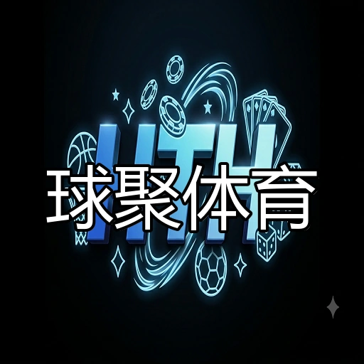 球聚体育